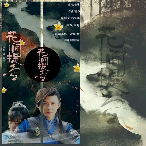 花间提壶在线观看,古风美食传奇，在线观看带你穿越古今  第1张